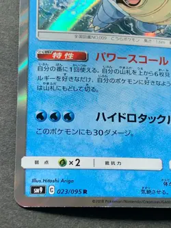 Pokemon card Blastoise 023/095 R 2018 Pokemon TCG Japanese Holo Rare Nintendo - Image 5