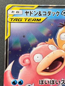 Pokemon card Yadon & Koduck GX 011/094 RR 2019 Pokemon TCG Japanese Holo Rare - Image 2
