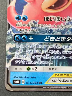 Pokemon card Yadon & Koduck GX 011/094 RR 2019 Pokemon TCG Japanese Holo Rare - Image 5