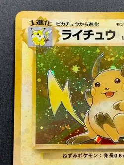 Pokemon card Raichu LV.45 NO.026 Japanese Nintendo Pocket Monster Holo VERY RARE - Image 2