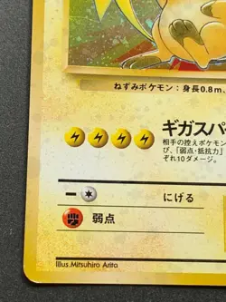 Pokemon card Raichu LV.45 NO.026 Japanese Nintendo Pocket Monster Holo VERY RARE - Image 5