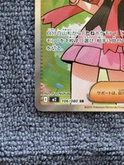 Dawn SR 106/080 M2: Inferno X Holo Supporter Trainer Pokemon Card (Japanese) - Image 2