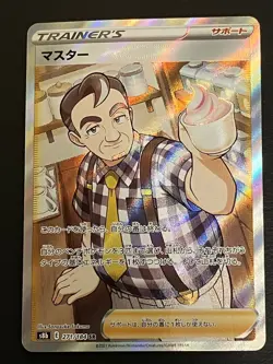 Cafe Master 271/184 SR VMAX Climax s8b Japanese Pokemon Card Sugimori Art - Image 1
