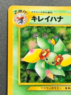 Pokemon card Bellossom NO.182 Japanese Nintendo Pocket Monster Holo VERY RARE - Image 3