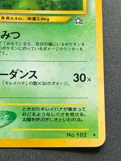 Pokemon card Bellossom NO.182 Japanese Nintendo Pocket Monster Holo VERY RARE - Image 5