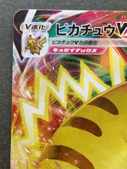 Pokemon card Pikachu VMAX 265/S-P F PROMO 2022 Pokemon TCG Japanese Rare Holo - Image 2