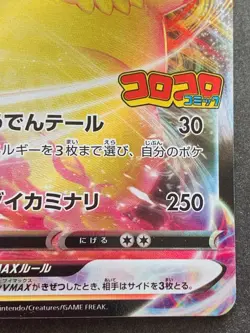 Pokemon card Pikachu VMAX 265/S-P F PROMO 2022 Pokemon TCG Japanese Rare Holo - Image 4