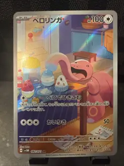 [NM] Lickitung AR 082/071 Cyber Judge Pokemon Card Japanese V871 - Image 1