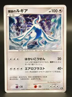 [LP] Explosive Birth Lugia Pokemon Card Japanese 10th Movie Promo Holo OabU1 - Image 1
