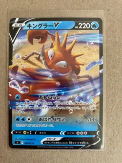Pokemon JAPANESE START DECK 100 S1 - KINGLER V #80 - Mint - Image 1