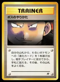 THE BOSS'S WAY JAPANESE VINTAGE NON HOLO UNCOMMON TEAM ROCKET POKEMON LP - Image 1