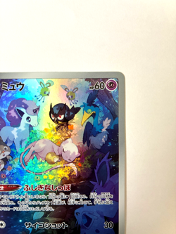 Pokemon Card Mew AR 183/172 SV2a Japanese Scarlet & Violet 151 NM Holo - Image 3