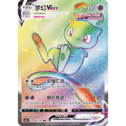 Pokemon TCG S-Chinese Sword&Shield CS4bC Mew VMAX 161/132 HR Rainbow Rare Mint - Image 1