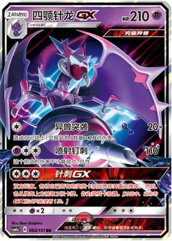 Pokemon S-Chinese Sun&Moon Naganadel GX 063 CSM1aC Holo Full Art - Image 1