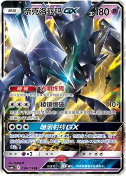 Pokemon S-Chinese Sun&Moon Necrozma GX 059 CSM1aC Holo Full Art - Image 1