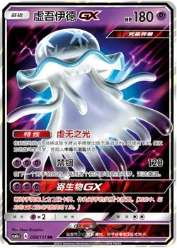 Pokemon S-Chinese Sun&Moon Nihilego GX 058 CSM1aC Holo Full Art - Image 1