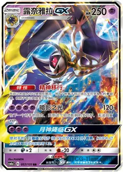 Pokemon S-Chinese Sun&Moon Lunala GX 057 CSM1aC Holo Full Art - Image 1