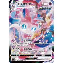 Pokemon S-Chinese Sylveon VMAX CSR Holo Mint 161/132 Holo Alt Art Sword&Shield - Image 1