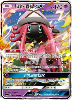 Pokemon S-Chinese Sun&Moon Tapu Lele GX 054 CSM1aC Holo Full Art - Image 1