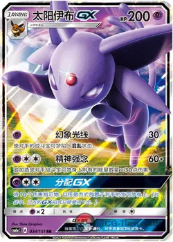 Pokemon S-Chinese Sun&Moon Espeon GX 034 CSM1aC Holo Full Art - Image 1