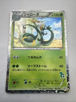 Pokemon Japanese Serperior Holo - Snivy Half Deck HS - 003/037 - Image 1