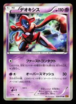 Deoxys 029/078 Rare Emerald Break XY6 2015 Pokemon Japanese LP - Image 1