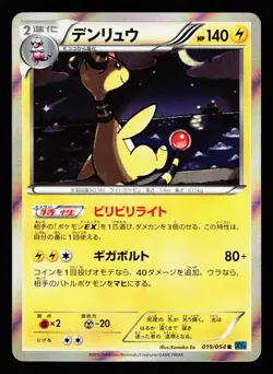 Ampharos 019/054 Rare Cruel Traitor XY11 2016 Pokemon Japanese LP - Image 1