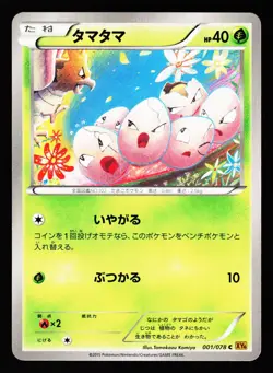 Exeggcute 001/078 Common Emerald Break XY6 2015 Pokemon Japanese Lightly Played - Image 1