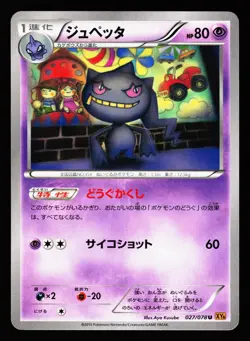 Banette 027/078 Uncommon Emerald Break XY6 2015 Pokemon Japanese Lightly Played - Image 1