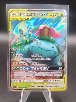 2023 Pokemon TCG S-Chinese csM2bC 001/150 RR Celebi & Venusaur-GX -JD90 - Image 1