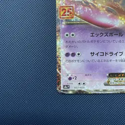 Mewtwo EX 022/025 S8a-P 25th Anniversary PROMO - Pokemon Card Japanese - Image 5