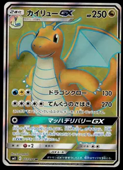 Japanese Pokemon Dragonite GX 103/094 SM11: Miracle Twin NM - Image 1