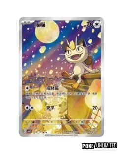 Pokemon TCG: Gemstone Gem Pack Volume.3 Booster Box (Chinese) - Image 4