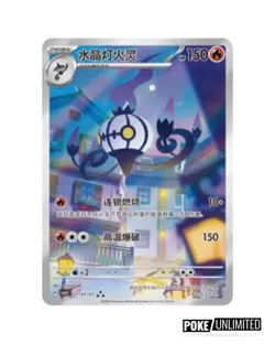 Pokemon TCG: Gemstone Gem Pack Volume.3 Booster Box (Chinese) - Image 5