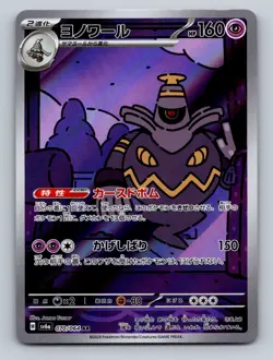Pokemon TCG Dusknoir Holo Art Rare SV6a: Night Wanderer 070/064 - Image 1