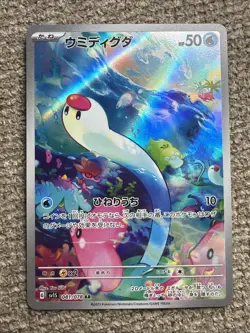 Pokemon Wiglett No. 081 - Japanese - Scarlet EX Art Rare - [NM] - Image 1