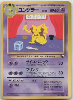 Kadabra (Miki Tanaka) Uncommon Vending Machine cards Series 3 54.02(Green) LP - Image 1