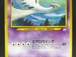 Lugia LV43 HP90 No.249 Japanese Pokemon card 1996 vintage - Image 4
