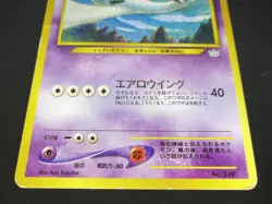 Lugia LV43 HP90 No.249 Japanese Pokemon card 1996 vintage - Image 5