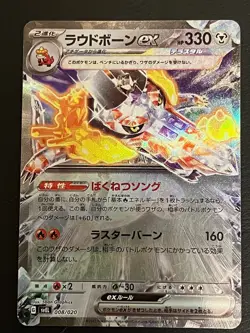 Skeledirge ex 008/020 Terastal Starter Set Holo JAPANESE Pokemon Card TCG - Image 1