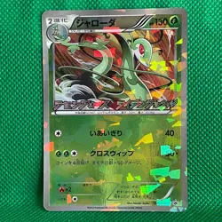 Serperior Promo Pokemon Card Game TCG Japanese Japan Nintendo Very Rare F/S - Image 1