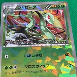 Serperior Promo Pokemon Card Game TCG Japanese Japan Nintendo Very Rare F/S - Image 2