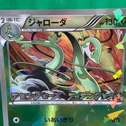 Serperior Promo Pokemon Card Game TCG Japanese Japan Nintendo Very Rare F/S - Image 3