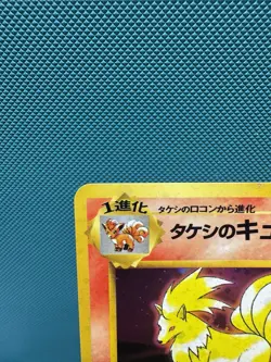 Brock's Ninetales NO. 038 Holo Rare Gym Heroes Pokemon Japanese MP - Image 2