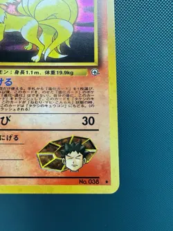 Brock's Ninetales NO. 038 Holo Rare Gym Heroes Pokemon Japanese MP - Image 5
