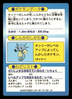 Seadra Foil Meiji x Pokemon Card Vintage Japanese Pokemon - Image 2