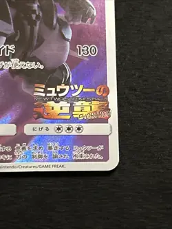 Pokemon Japanese Armored Mewtwo Full Art Movie Promo 365/SM-P LP - NM - Image 3