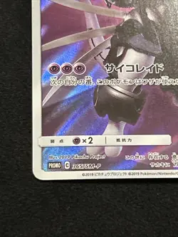 Pokemon Japanese Armored Mewtwo Full Art Movie Promo 365/SM-P LP - NM - Image 4