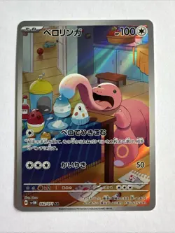 Lickitung Full Art 082/071 NM AR sv5M Cyber Judge Japanese Pokemon - Image 1