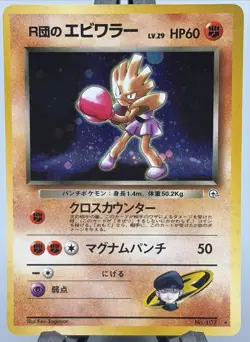 Japanese Rocket's Hitmonchan No. 107 (11/132) Holo Gym Heroes Set Pokemon MP - Image 1